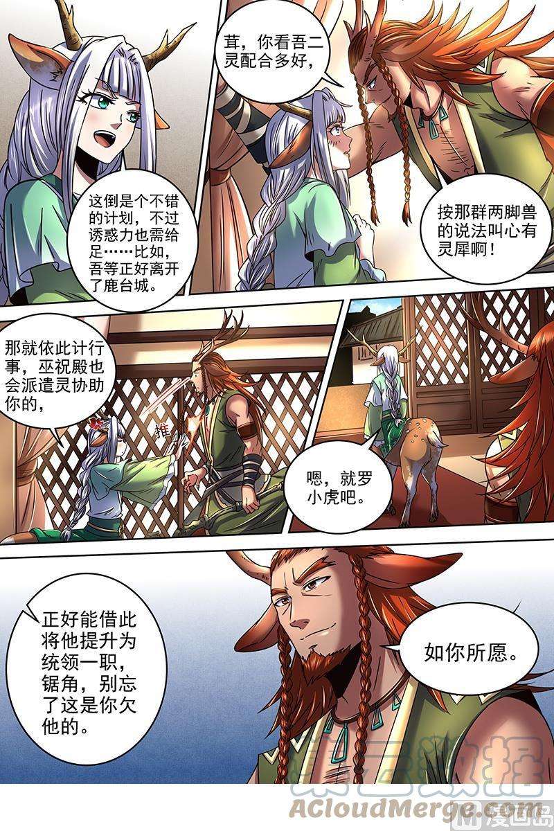 驭灵师21军演篇：前知