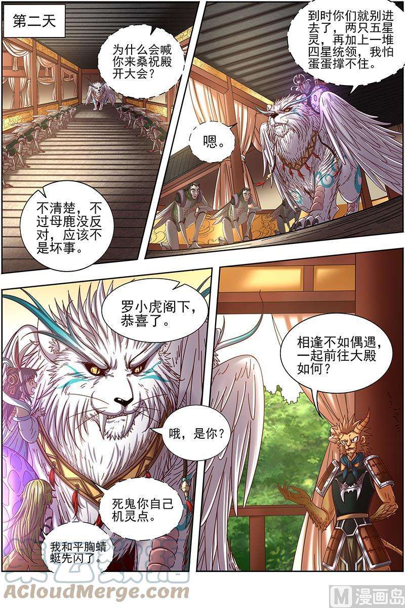 驭灵师21军演篇：前知