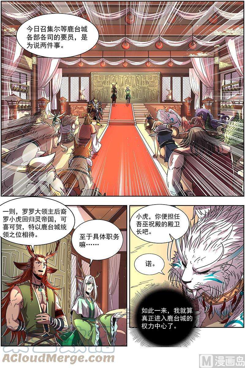 驭灵师21军演篇：赤鬃孽虎