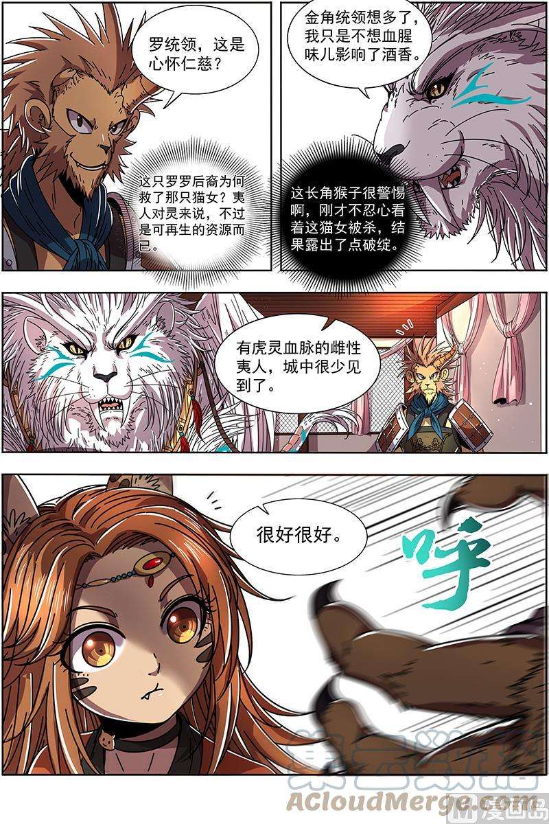 驭灵师21军演篇：赤鬃孽虎