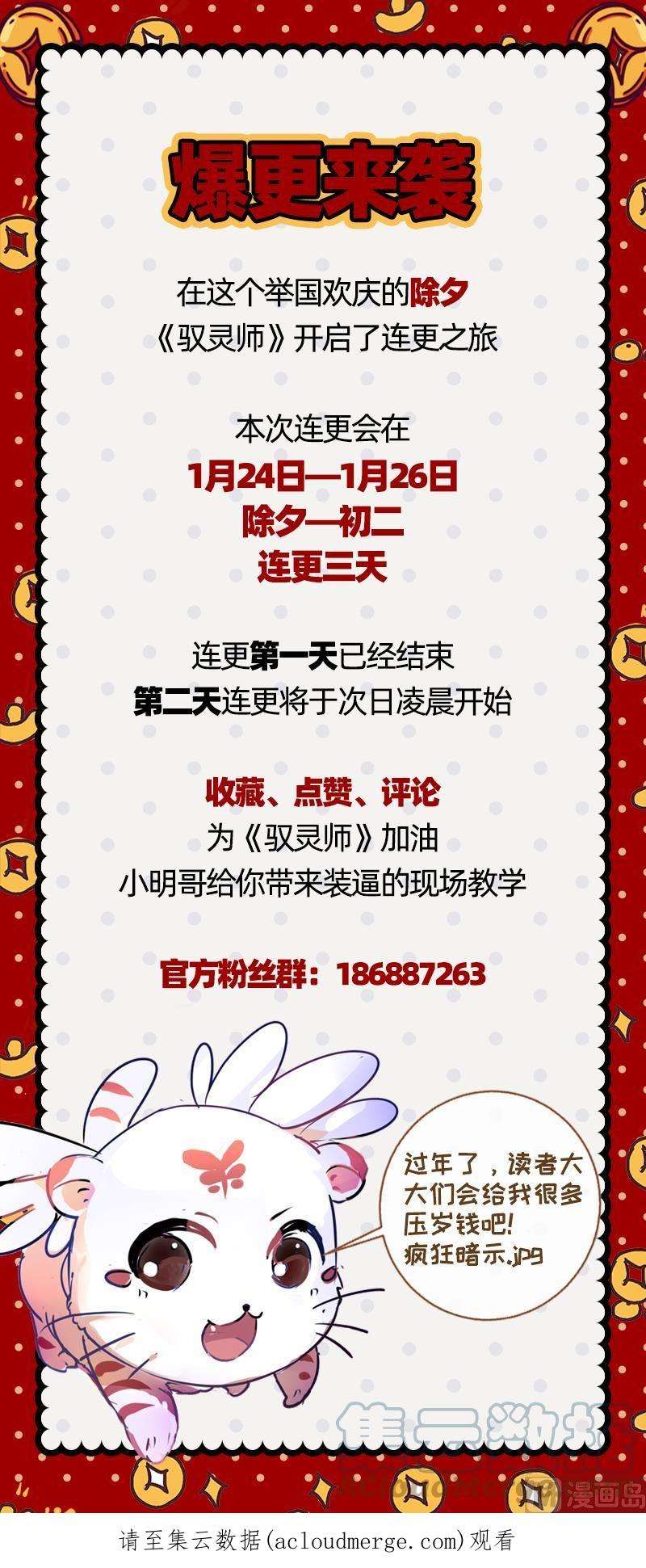 驭灵师21军演篇：赤鬃孽虎