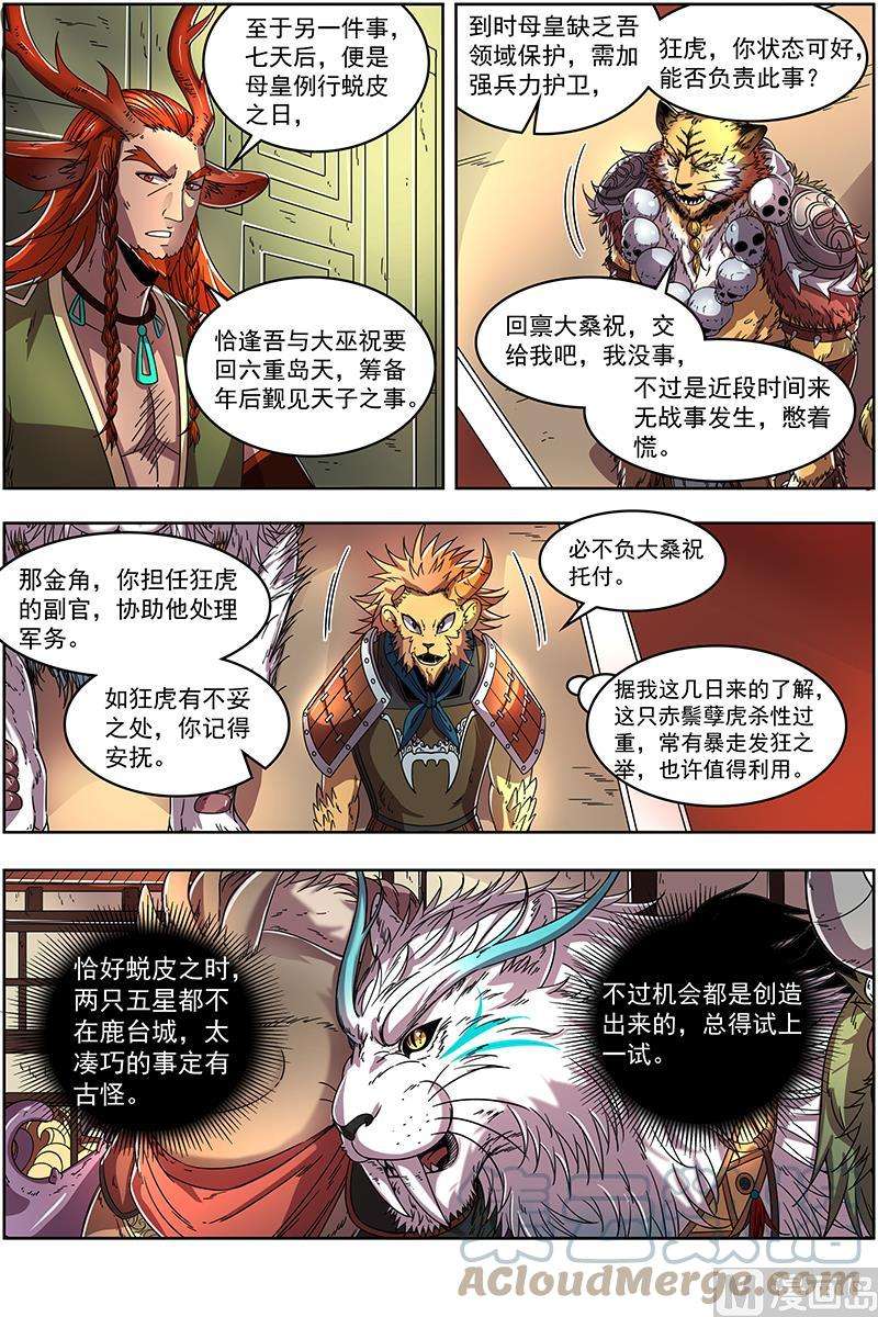 驭灵师21军演篇：赤鬃孽虎