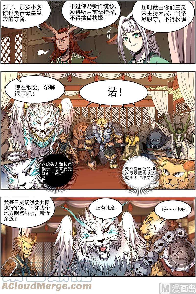 驭灵师21军演篇：赤鬃孽虎