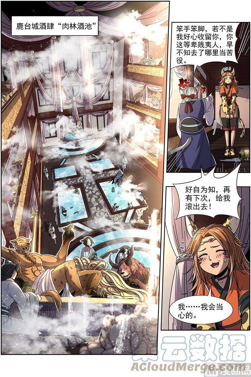 驭灵师21军演篇：赤鬃孽虎