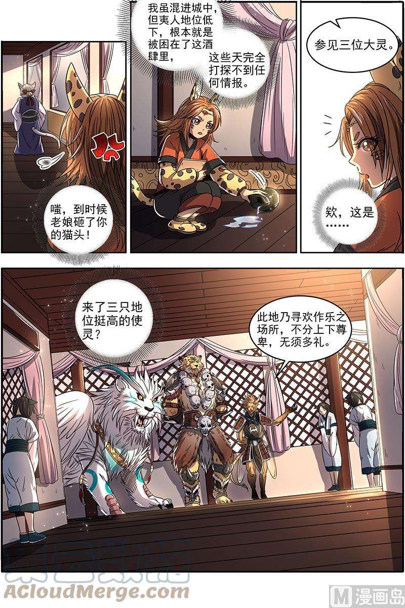 驭灵师21军演篇：赤鬃孽虎