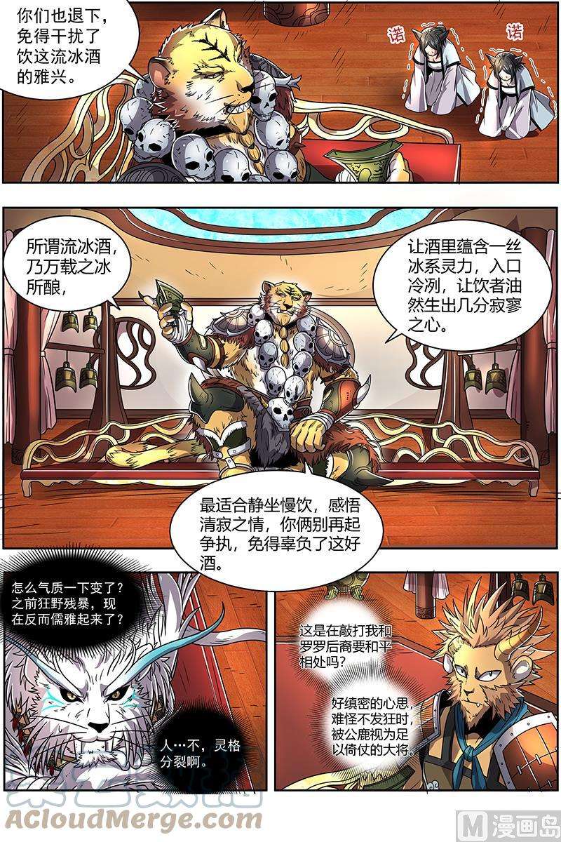 驭灵师21军演篇：以身饲虎