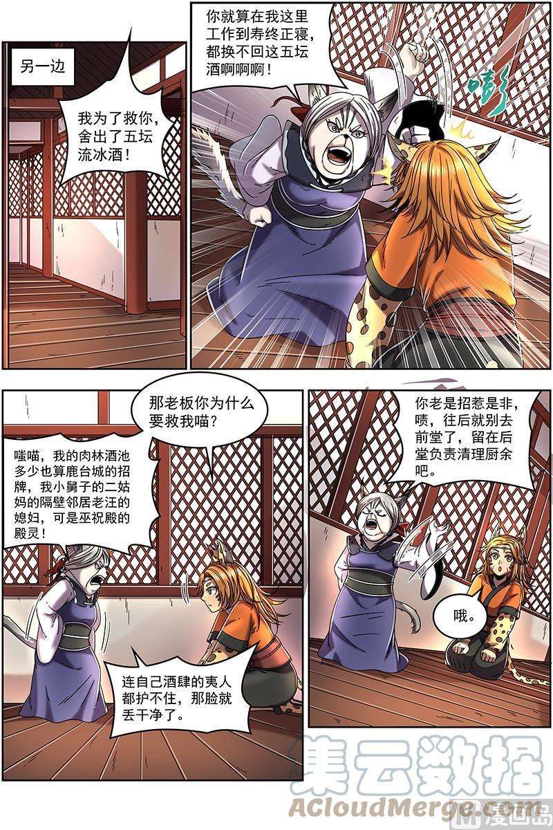 驭灵师21军演篇：以身饲虎