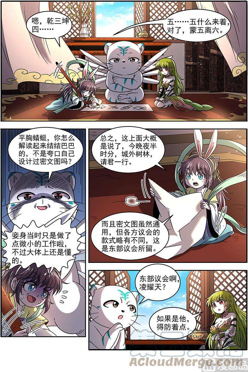 驭灵师21军演篇：督军会面