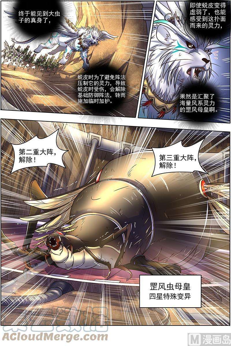 驭灵师21军演篇：波澜诡谲