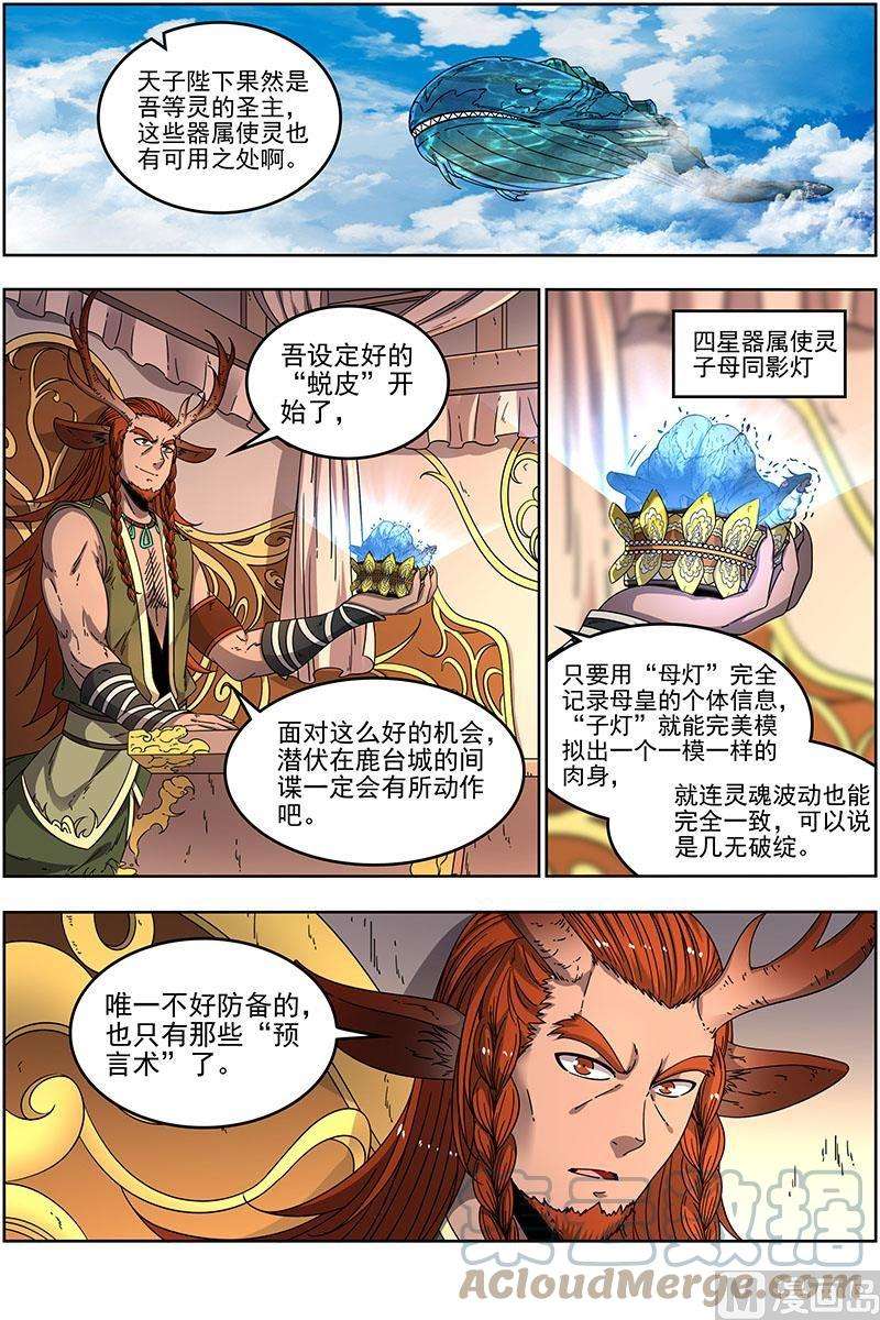 驭灵师21军演篇：波澜诡谲