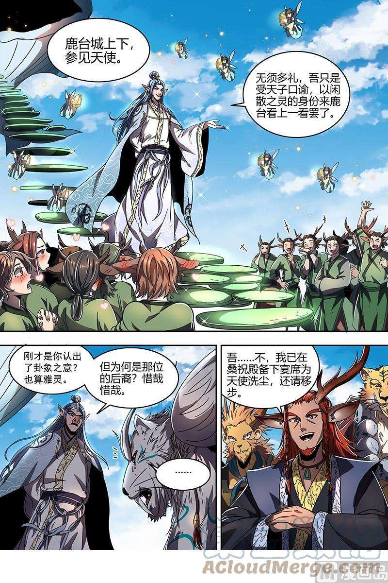 驭灵师21军演篇：出卖