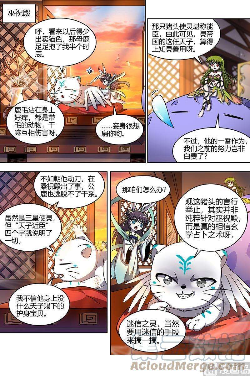 驭灵师21军演篇：出卖