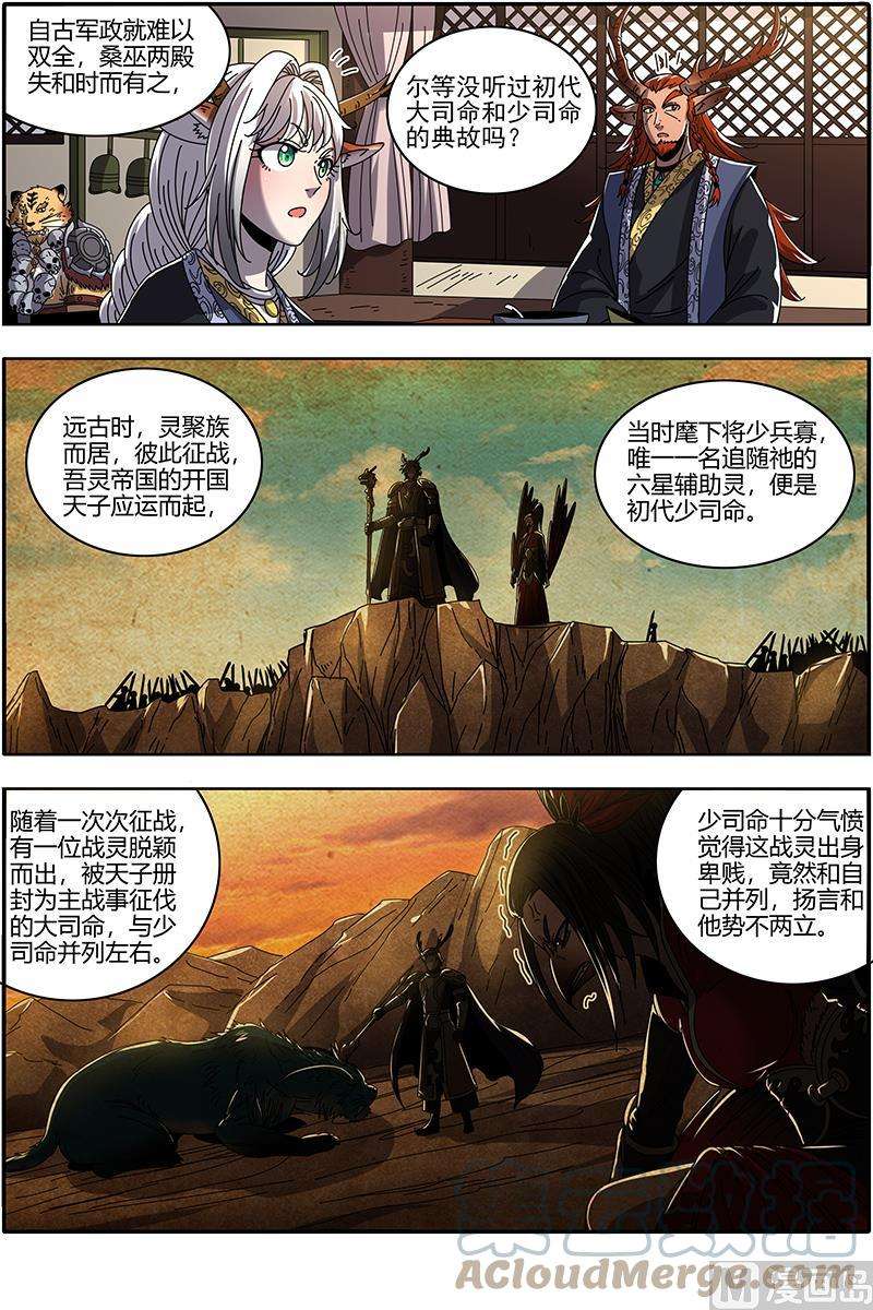 驭灵师21军演篇：出卖