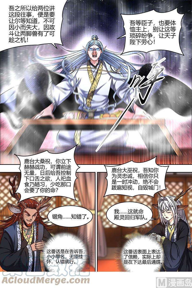 驭灵师21军演篇：出卖