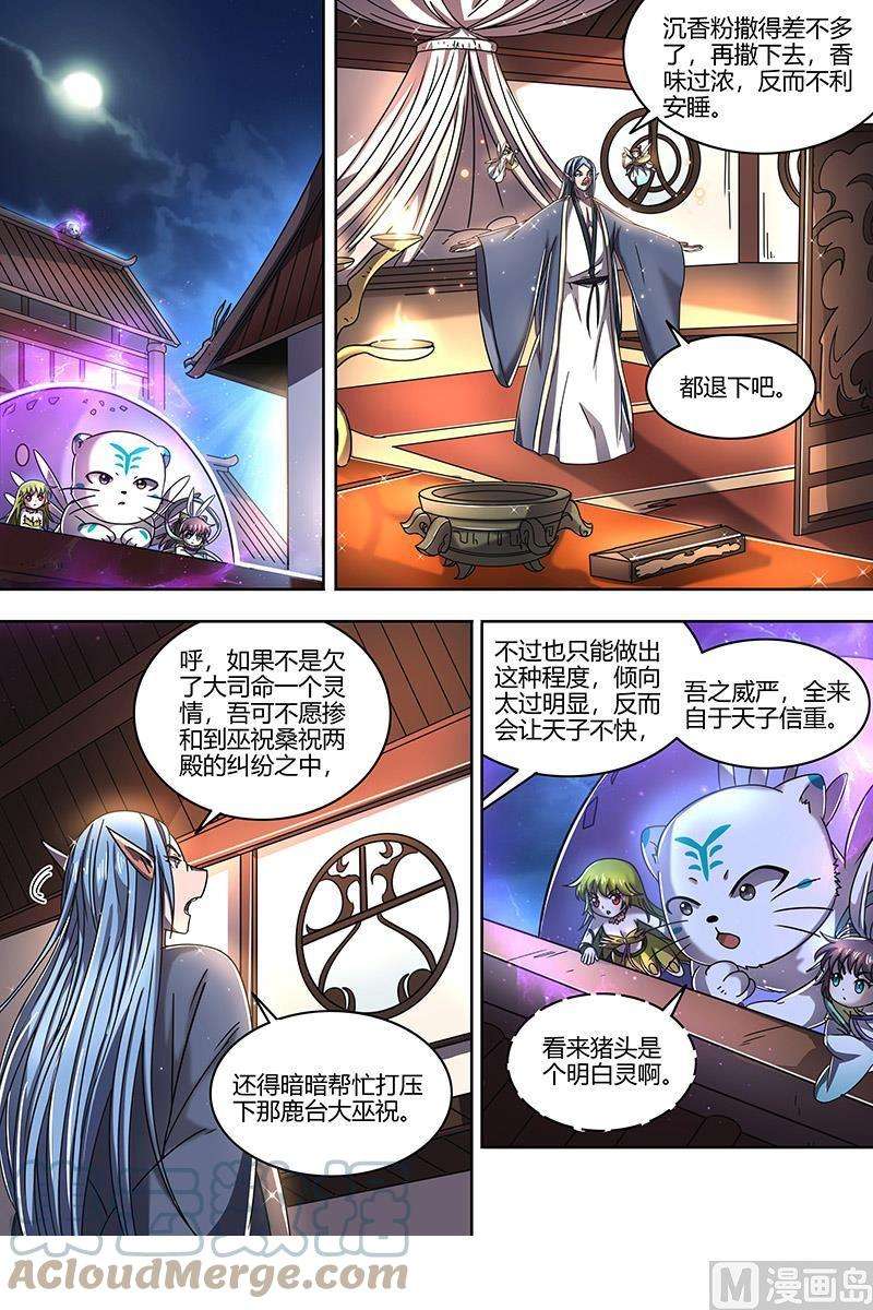 驭灵师21军演篇：莫道石鹿一只眼