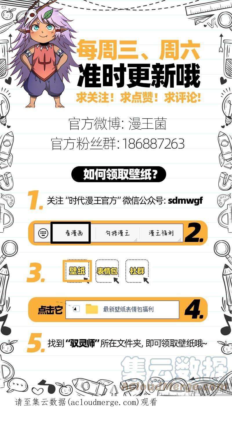 驭灵师21军演篇：莫道石鹿一只眼