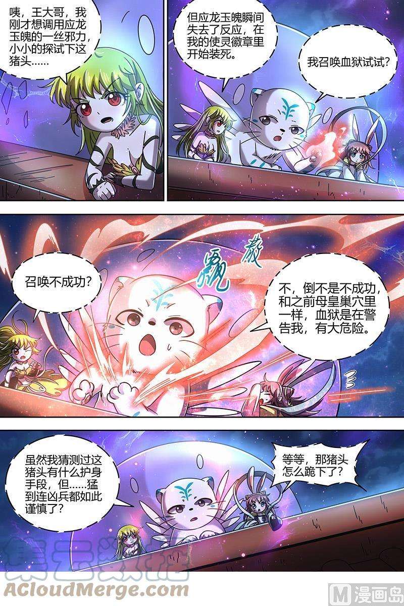 驭灵师21军演篇：莫道石鹿一只眼