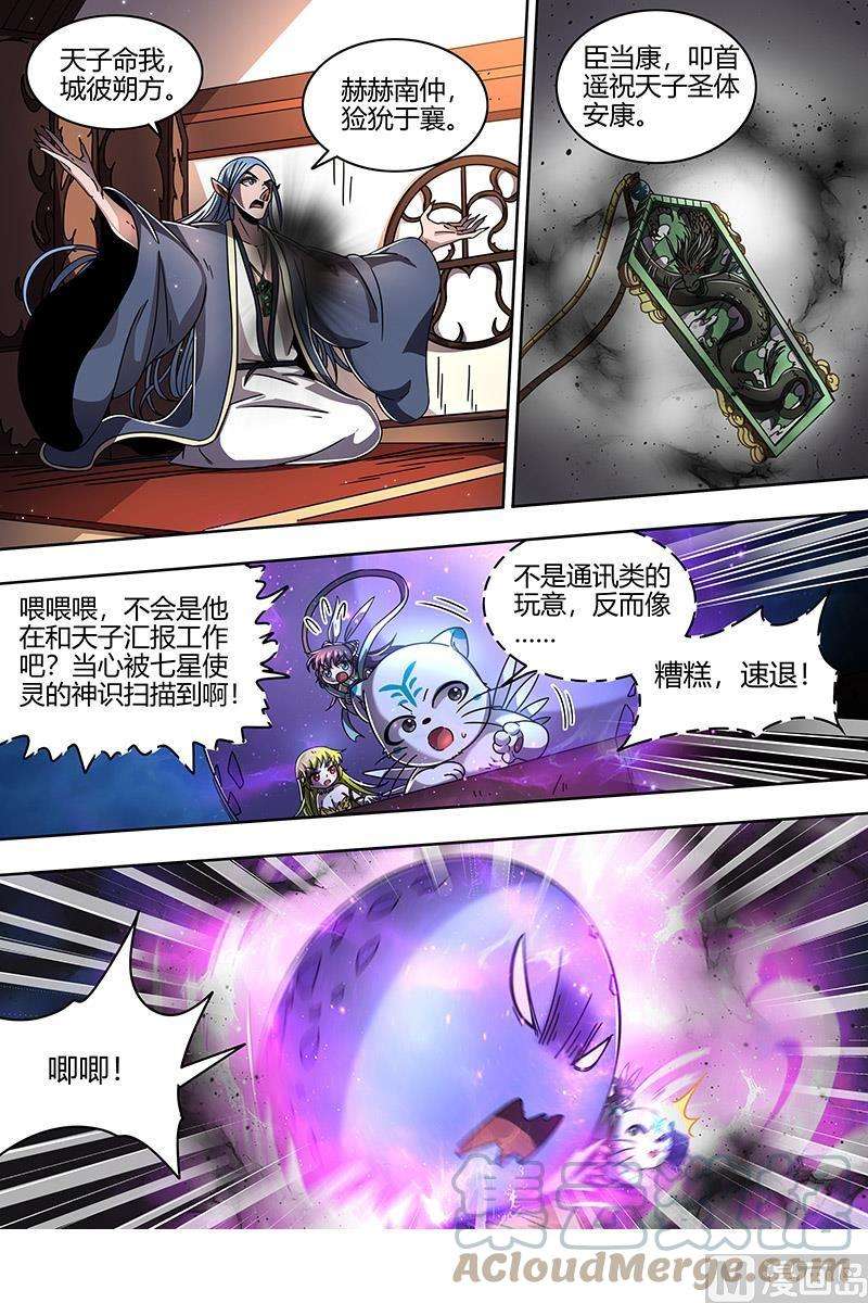 驭灵师21军演篇：莫道石鹿一只眼