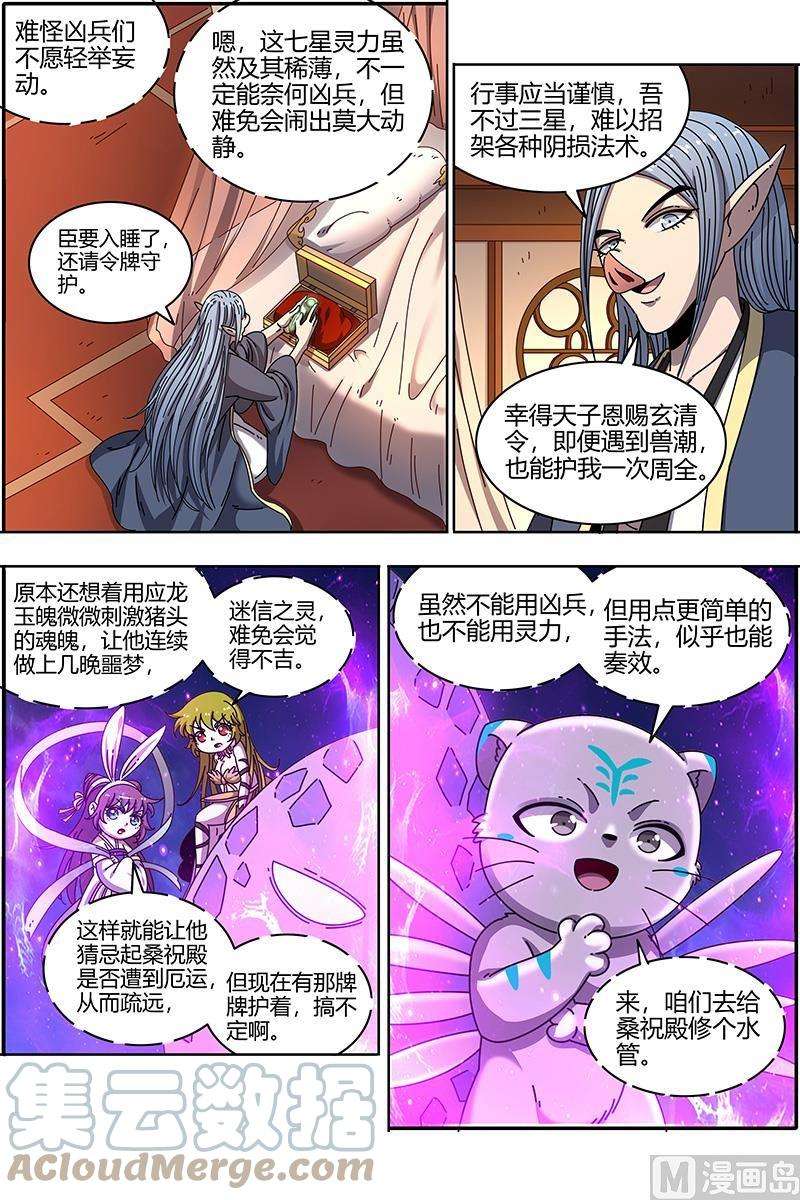 驭灵师21军演篇：莫道石鹿一只眼
