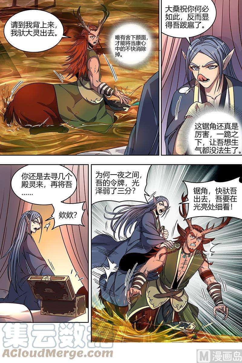 驭灵师21军演篇：莫道石鹿一只眼