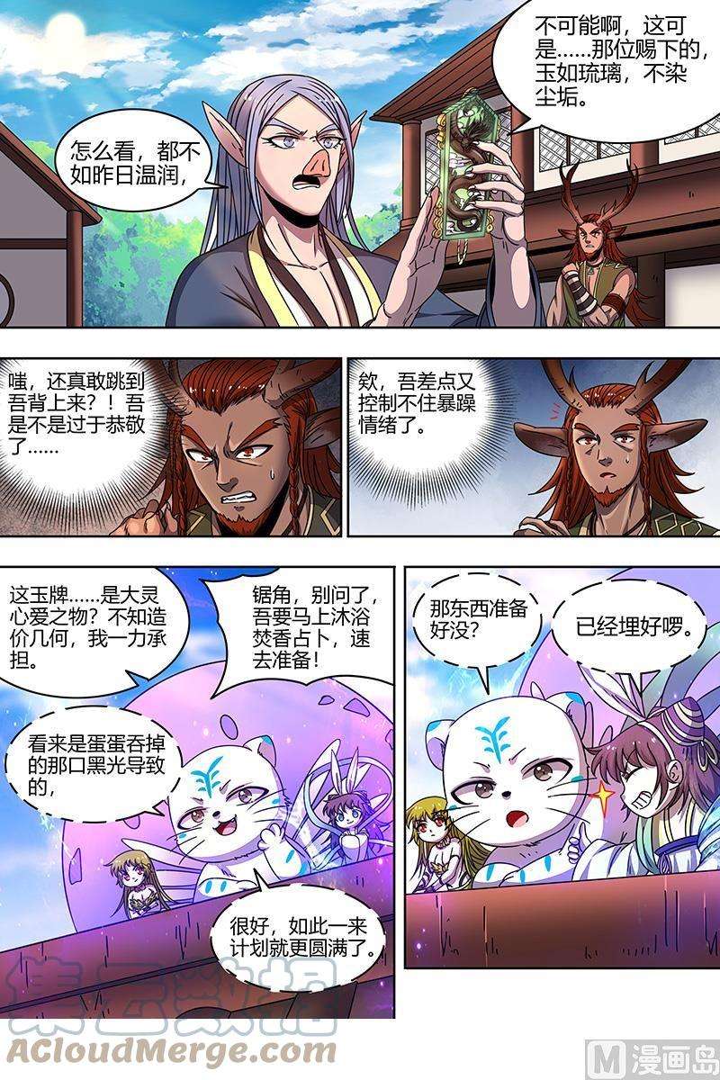 驭灵师21军演篇：莫道石鹿一只眼