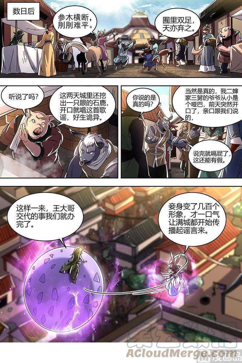 驭灵师21军演篇：莫道石鹿一只眼