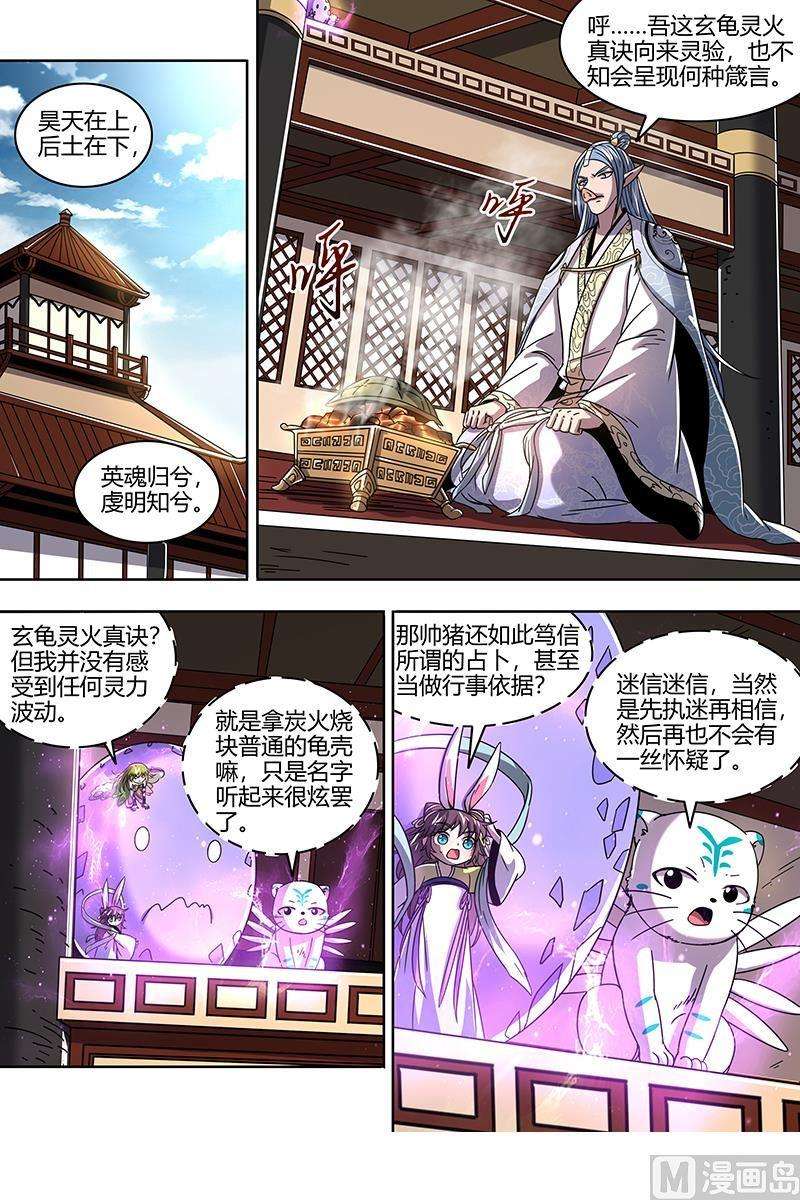 驭灵师21军演篇：明堂肾水入华池
