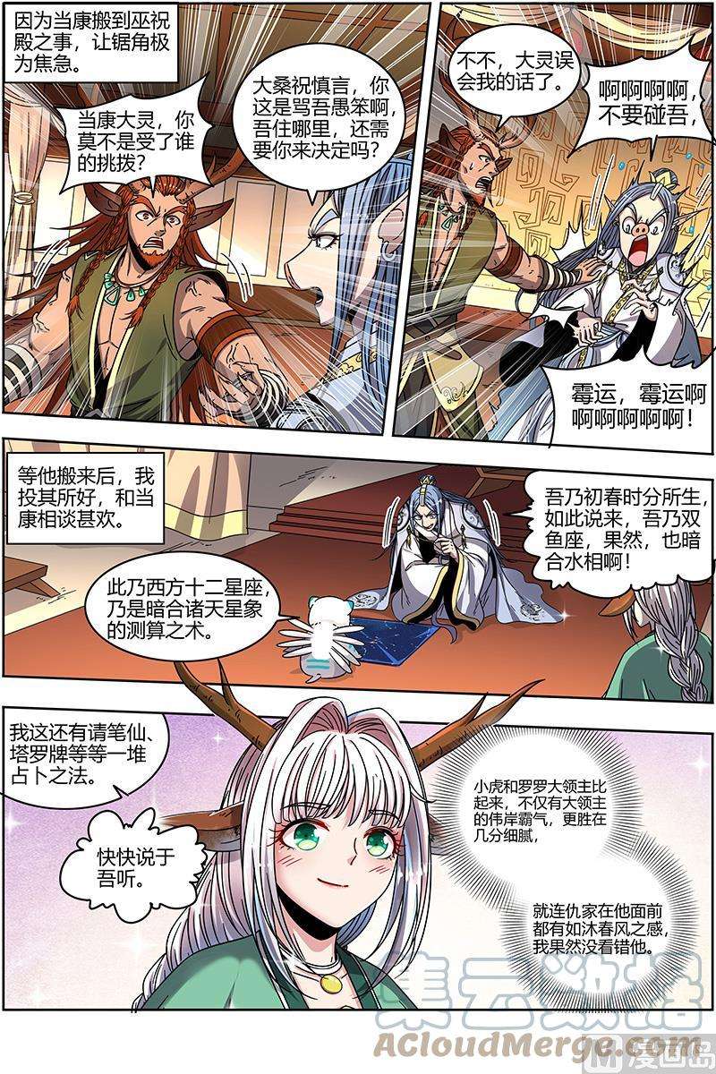 驭灵师21军演篇：明堂肾水入华池