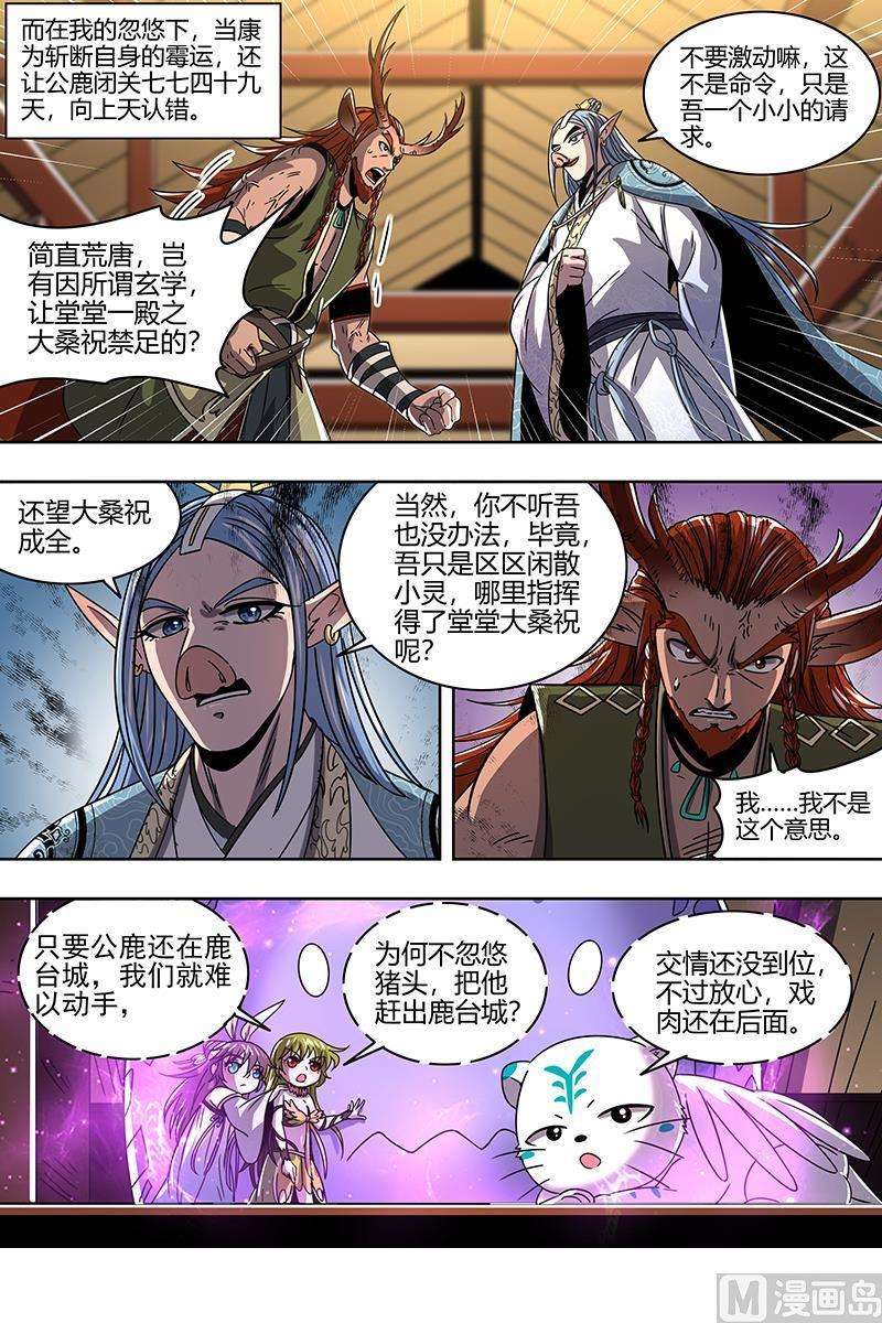 驭灵师21军演篇：明堂肾水入华池