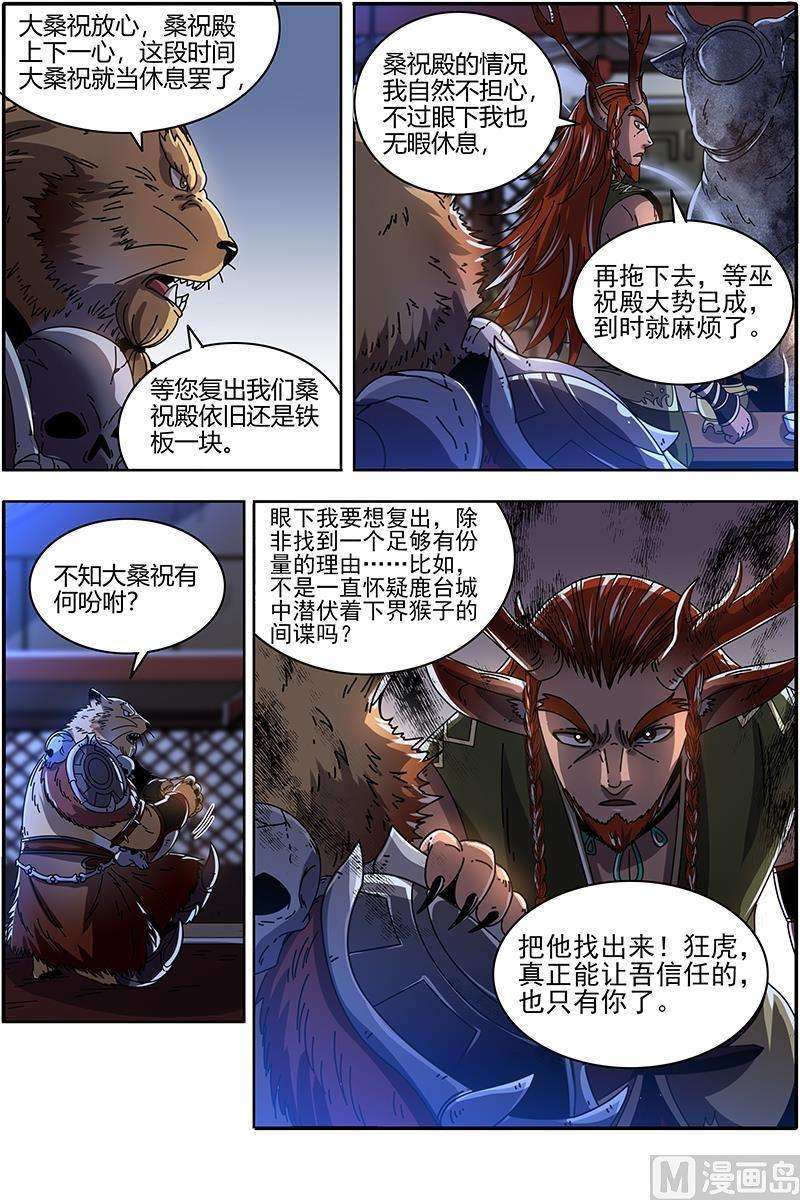 驭灵师21军演篇：明堂肾水入华池