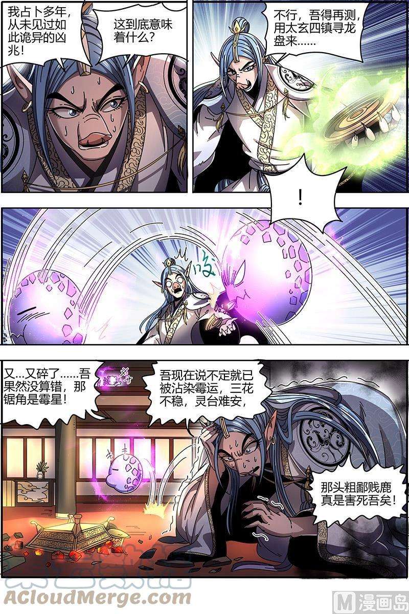 驭灵师21军演篇：明堂肾水入华池