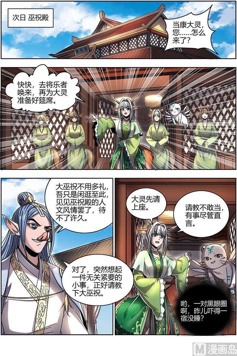 驭灵师21军演篇：明堂肾水入华池