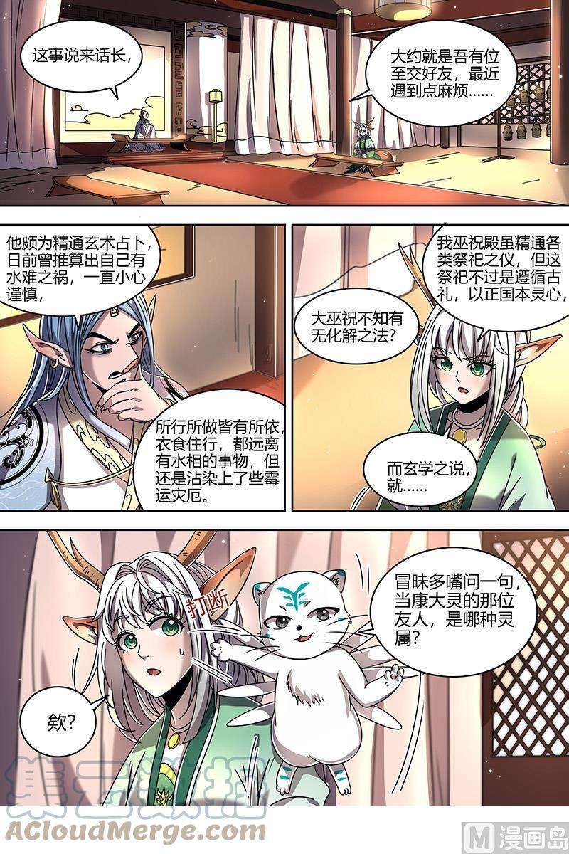 驭灵师21军演篇：明堂肾水入华池