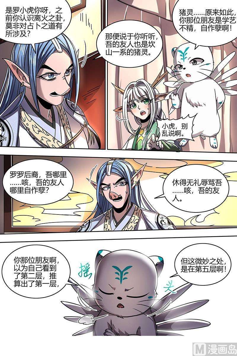 驭灵师21军演篇：明堂肾水入华池