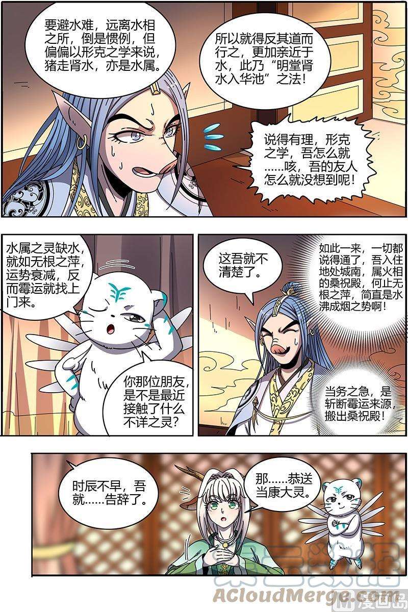 驭灵师21军演篇：明堂肾水入华池