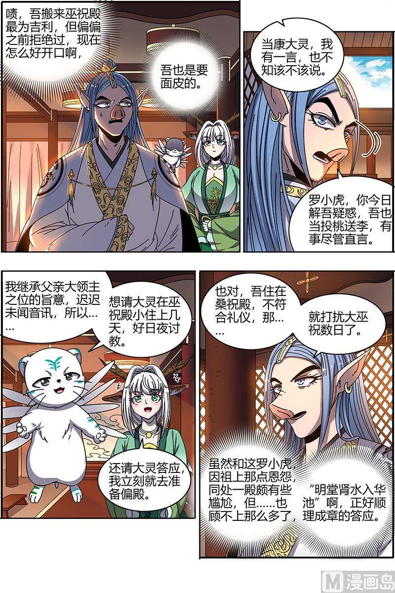 驭灵师21军演篇：明堂肾水入华池