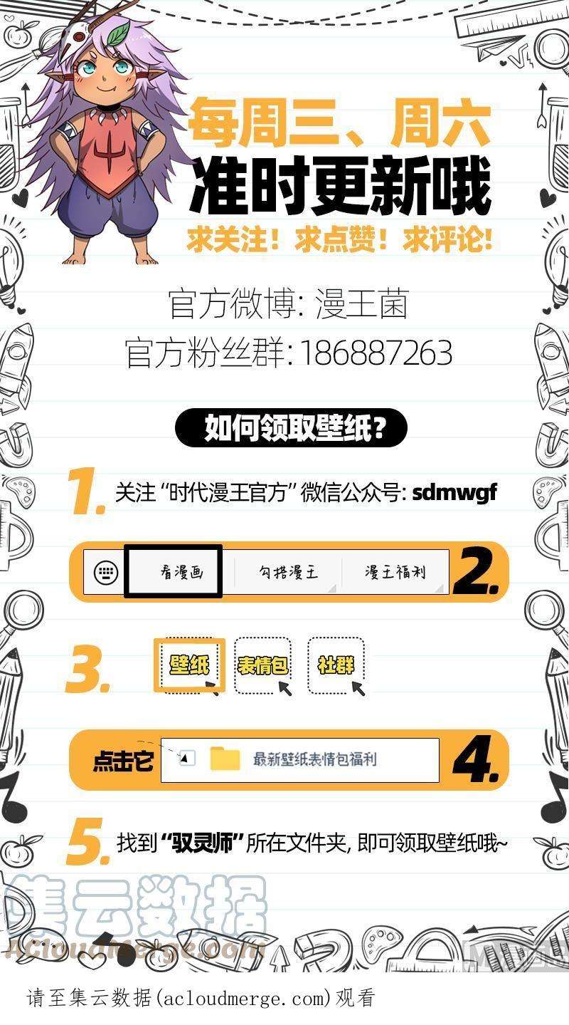 驭灵师21军演篇：暴露身份