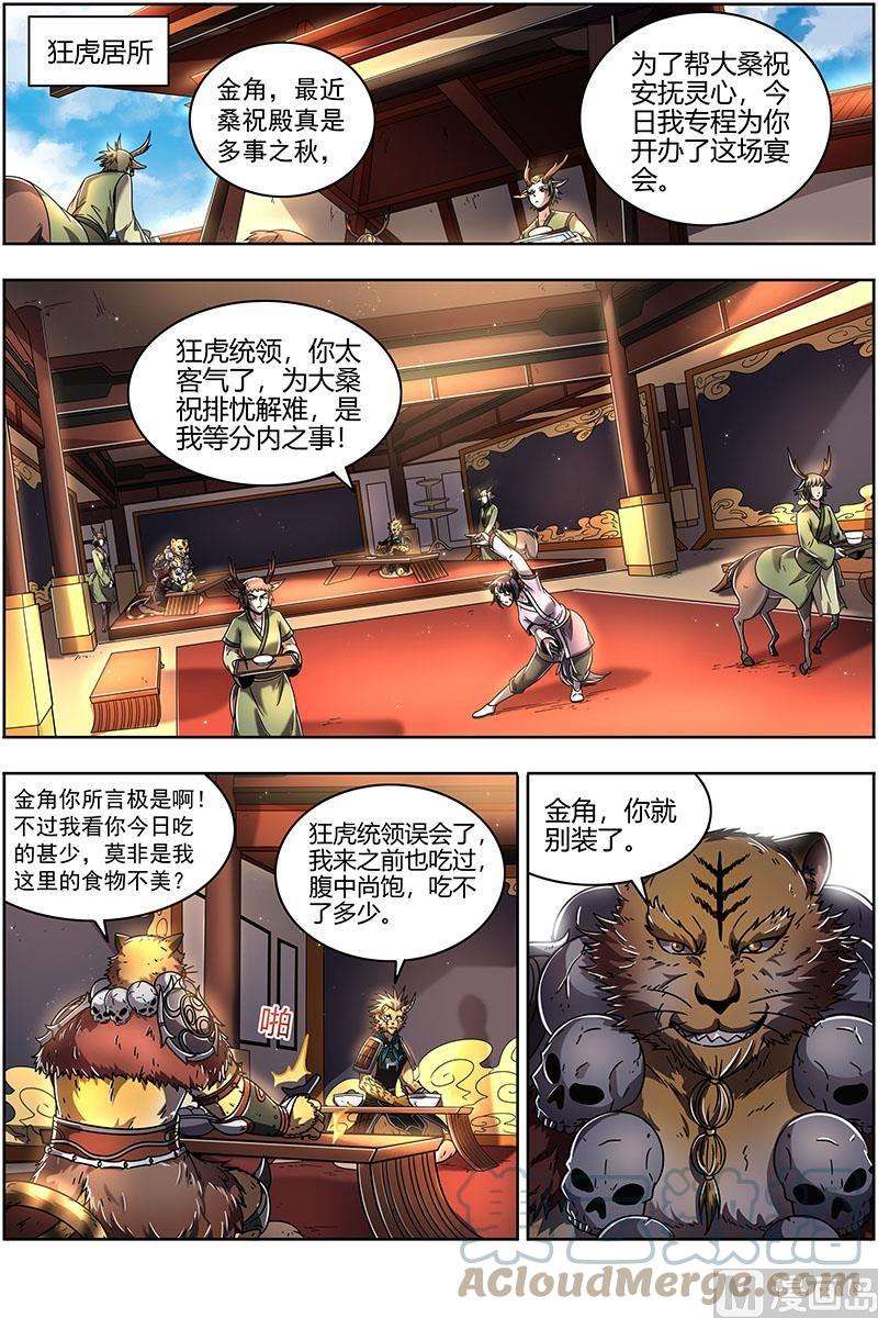 驭灵师21军演篇：暴露身份
