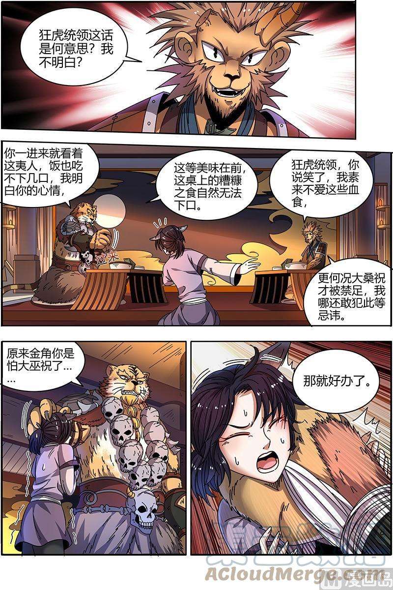 驭灵师21军演篇：暴露身份