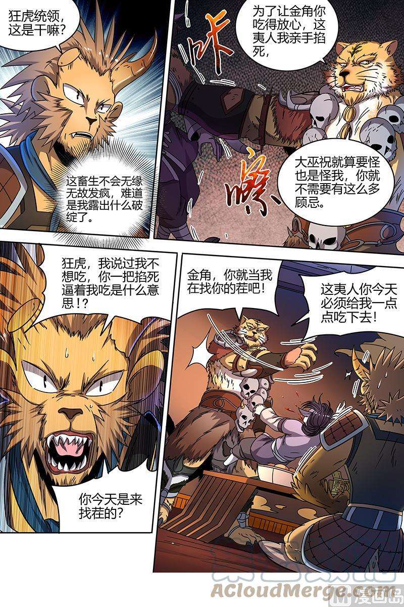 驭灵师21军演篇：暴露身份