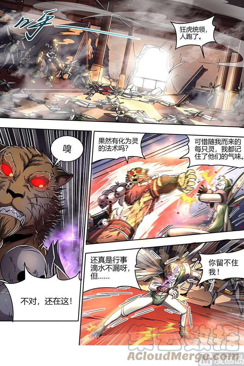 驭灵师21军演篇：暴露身份