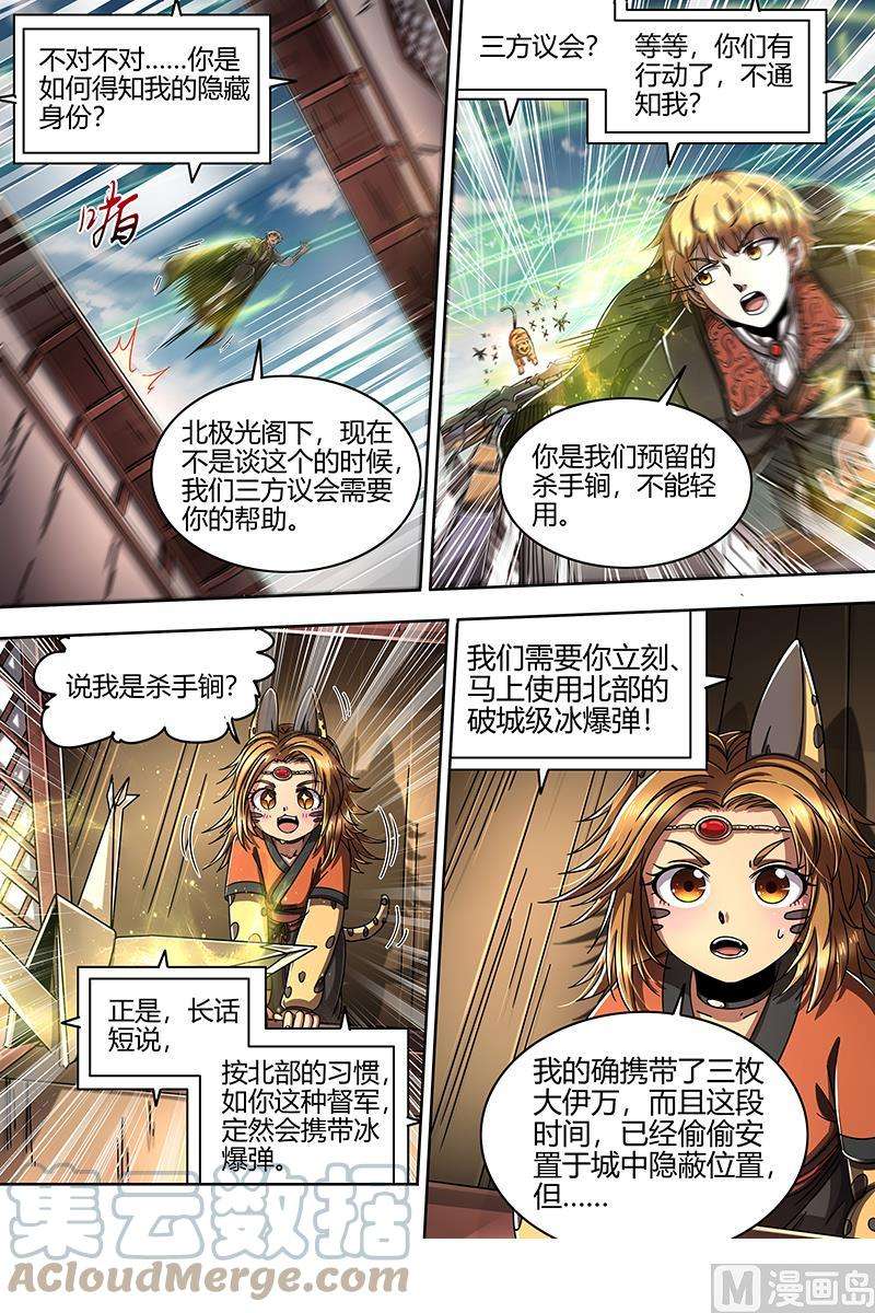 驭灵师21军演篇：乌啦，大伊万
