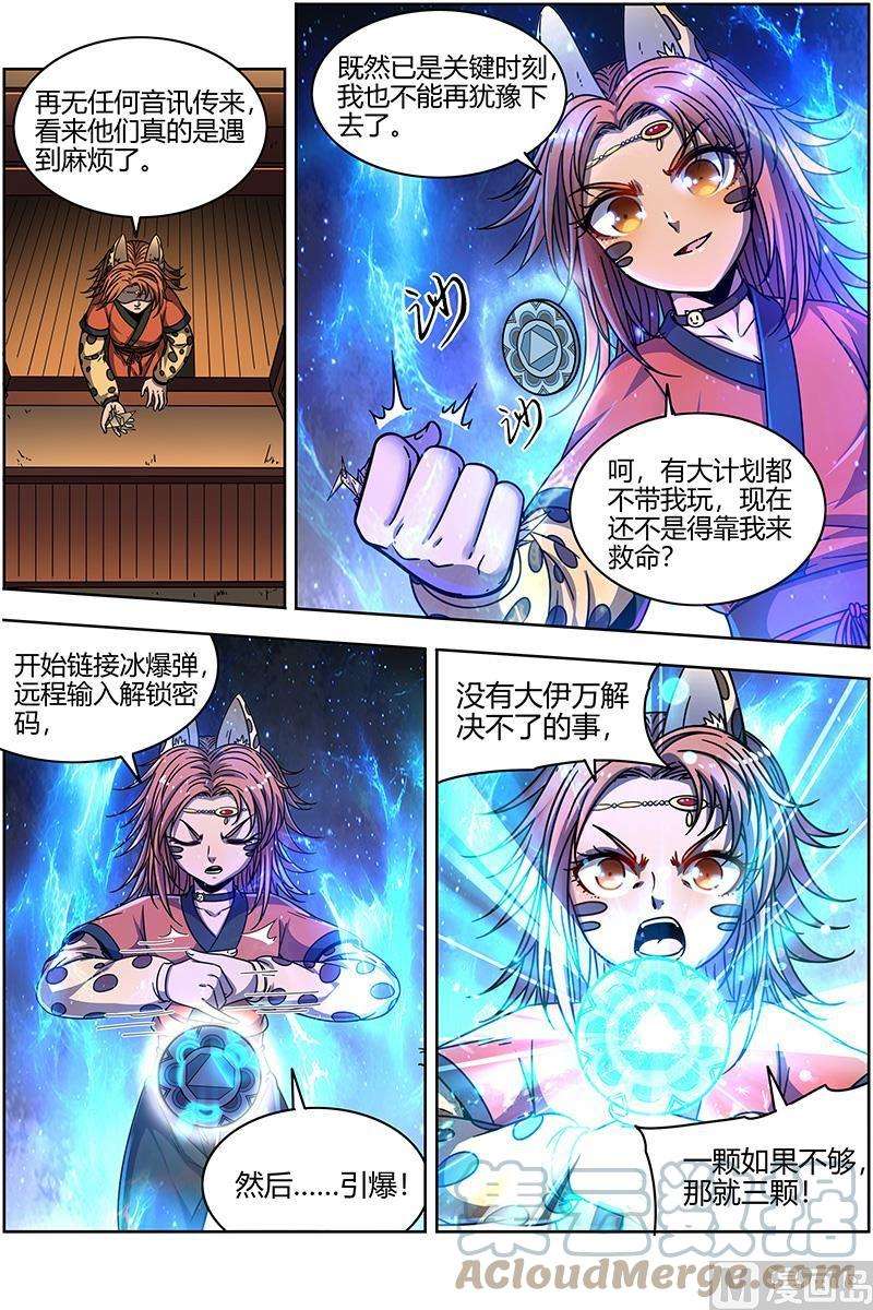 驭灵师21军演篇：乌啦，大伊万