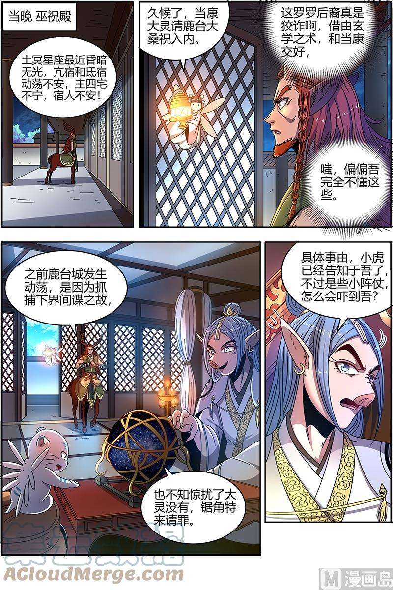 驭灵师21军演篇：逃兵？