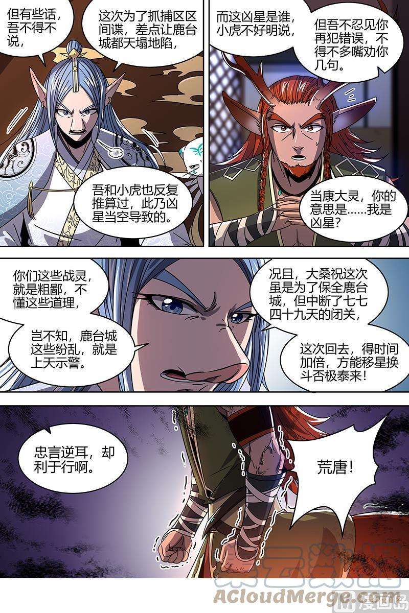 驭灵师21军演篇：逃兵？