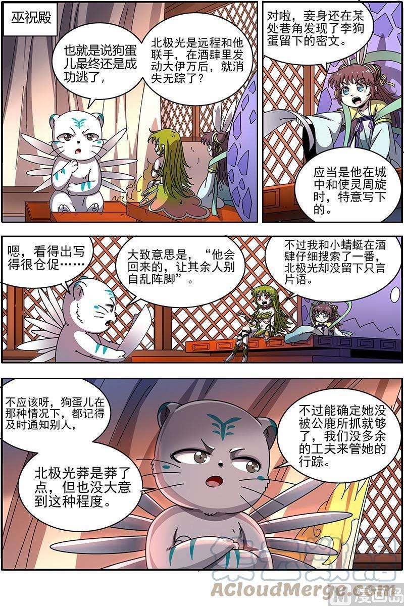 驭灵师21军演篇：逃兵？