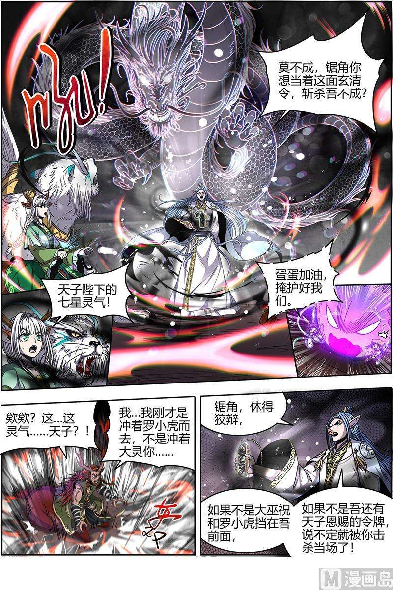 驭灵师21军演篇：猪虎结义