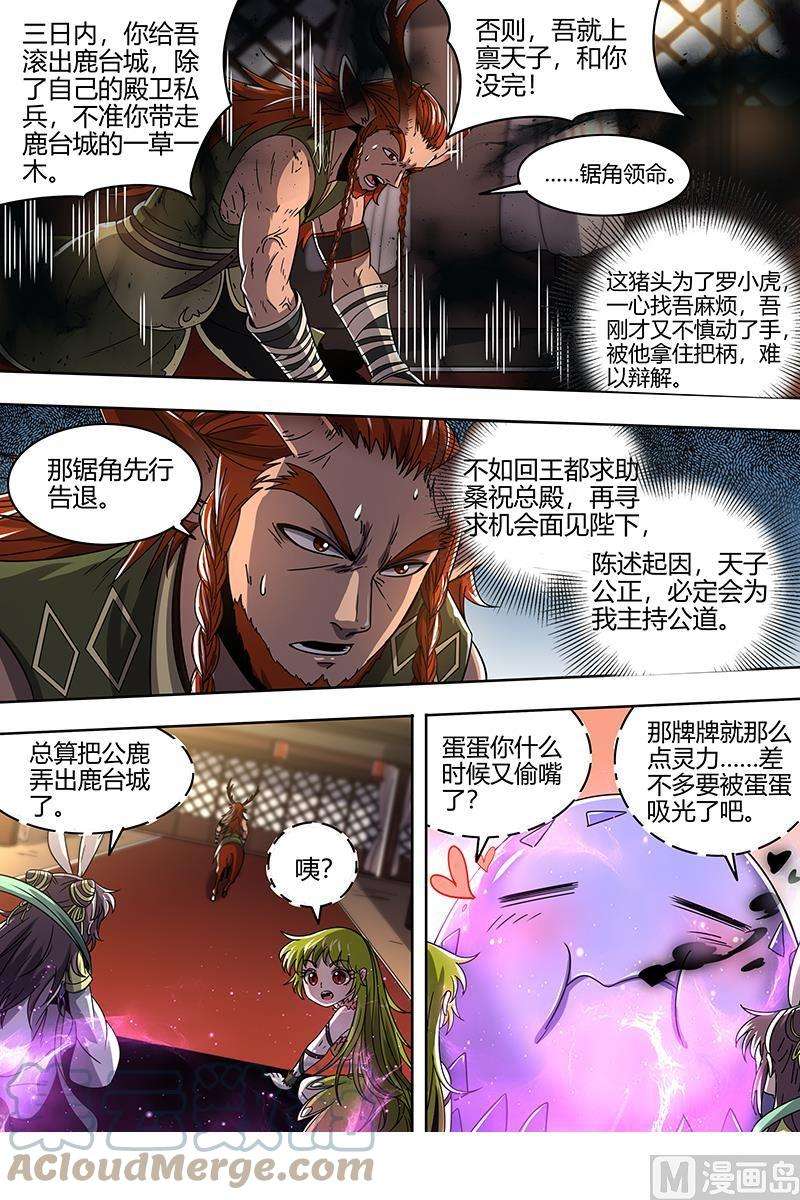 驭灵师21军演篇：猪虎结义