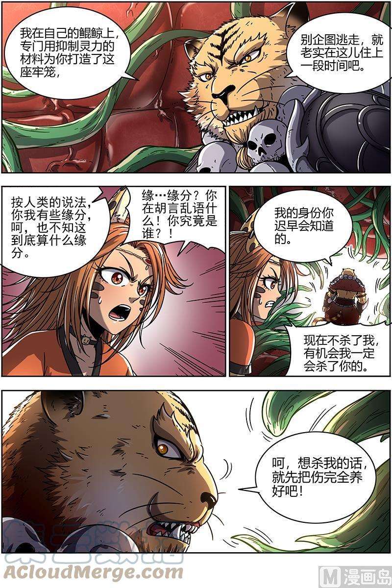 驭灵师21军演篇：猪虎结义