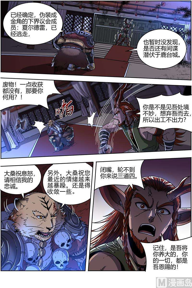 驭灵师21军演篇：猪虎结义